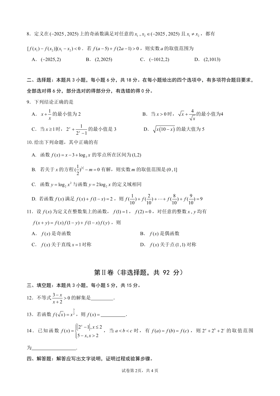 数学+昆八中高一上期中试卷及答案（2025-2026）.pdf_第2页