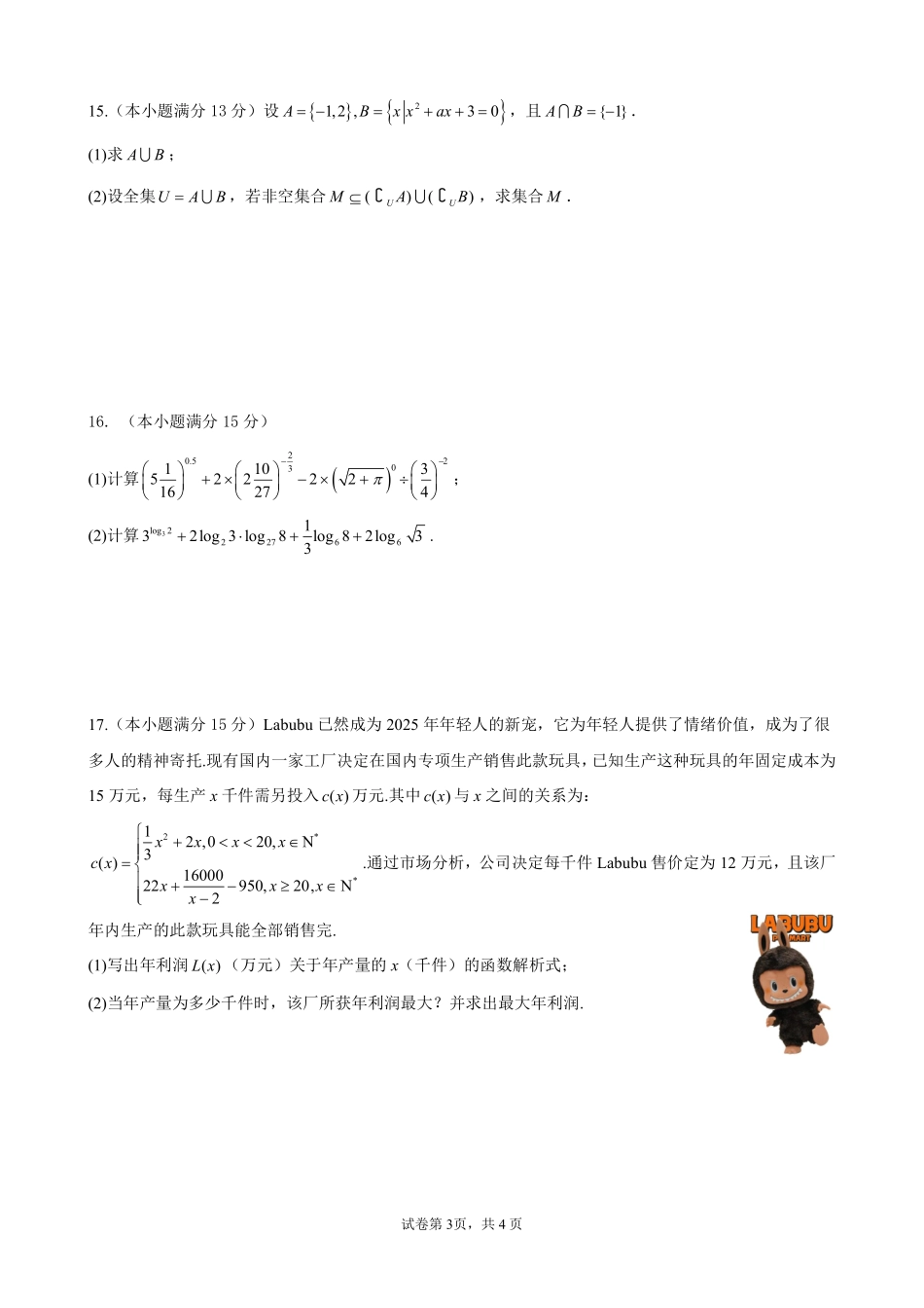 数学+昆八中高一上期中试卷及答案（2025-2026）.pdf_第3页