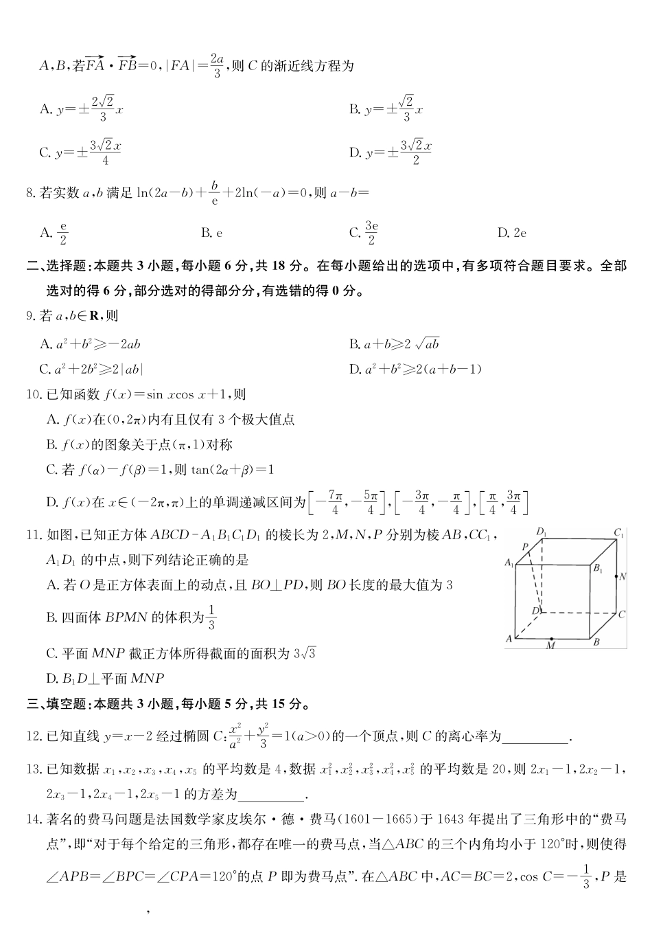 数学5月考前押题(G)试卷安徽省九师联盟2025届高三下学期5月第二次考前押题考试(5.3-6.).pdf_第2页