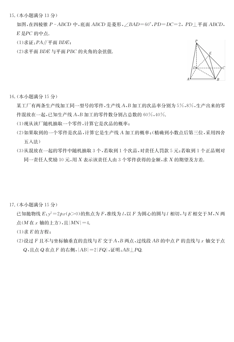 数学5月考前押题(G)试卷安徽省九师联盟2025届高三下学期5月第二次考前押题考试(5.3-6.).pdf_第3页