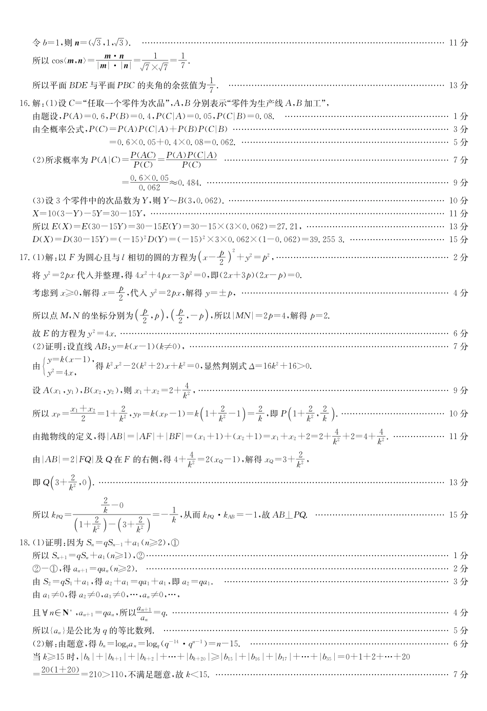数学5月考前押题(G)试卷答案安徽省九师联盟2025届高三下学期5月第二次考前押题考试(5.3-6.).pdf_第3页