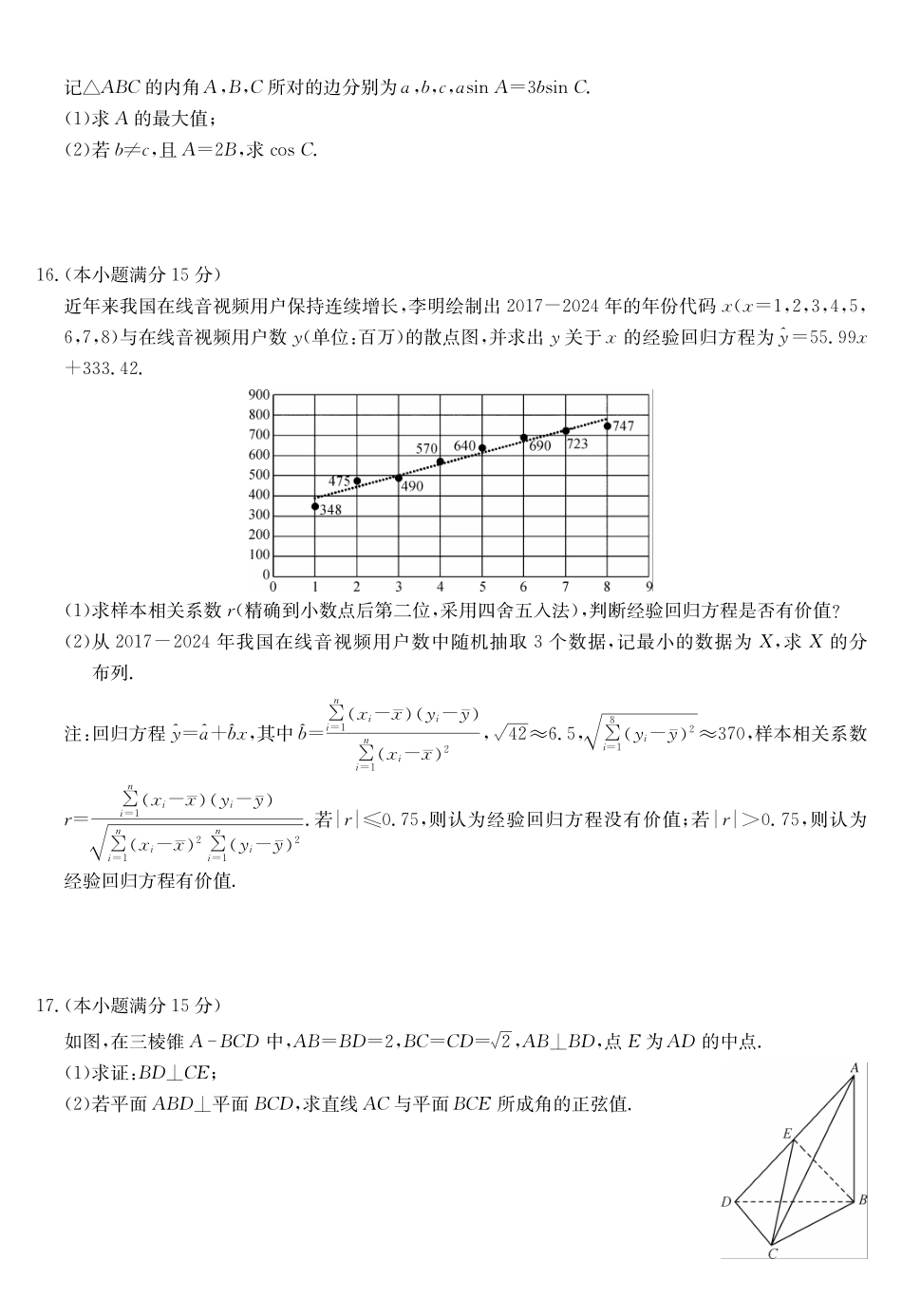 数学5月考前押题卷安徽省九师联盟2025届高三下学期5月考前押题（5.23-5.24）.pdf_第3页