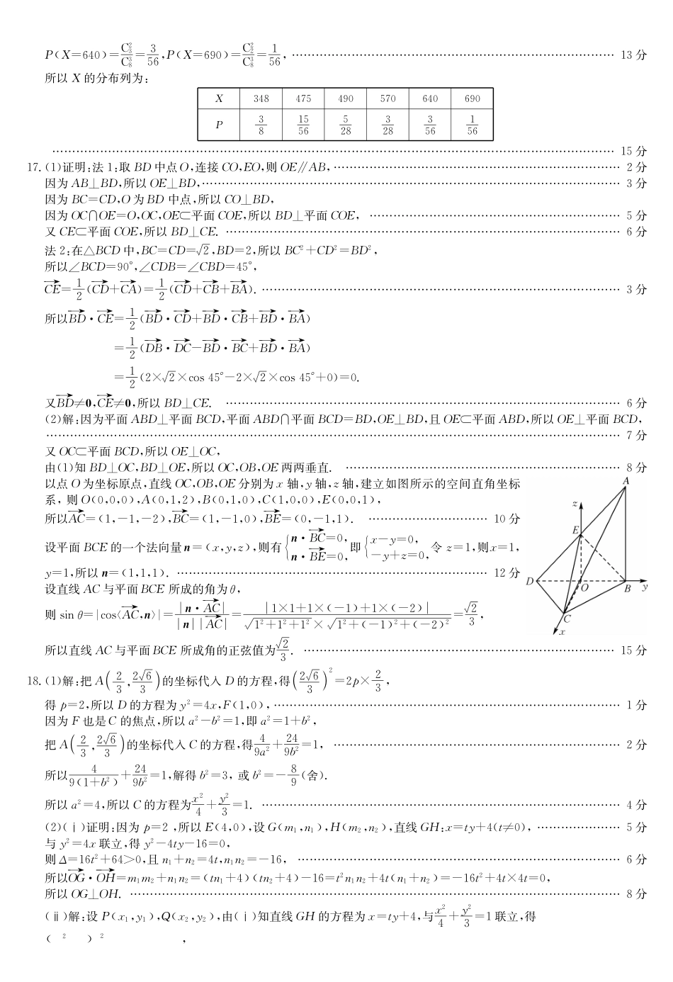 数学5月考前押题卷答案安徽省九师联盟2025届高三下学期5月考前押题(5.23-5.24).pdf_第3页