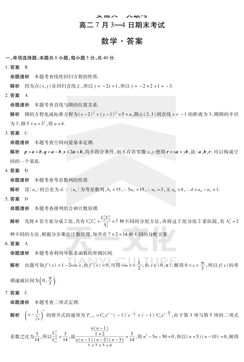 数学-安徽高二7月3-4日期末考试答案.pdf_第1页
