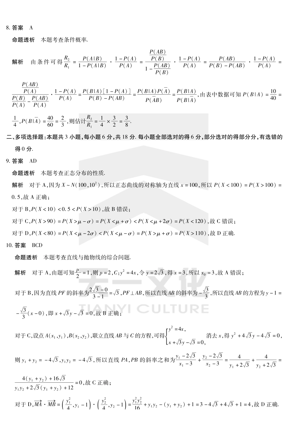 数学-安徽高二7月3-4日期末考试答案.pdf_第2页