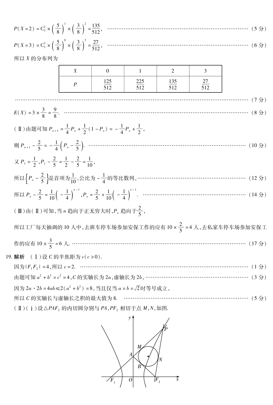 数学-安徽高二7月3-4日期末考试简易答案.pdf_第3页