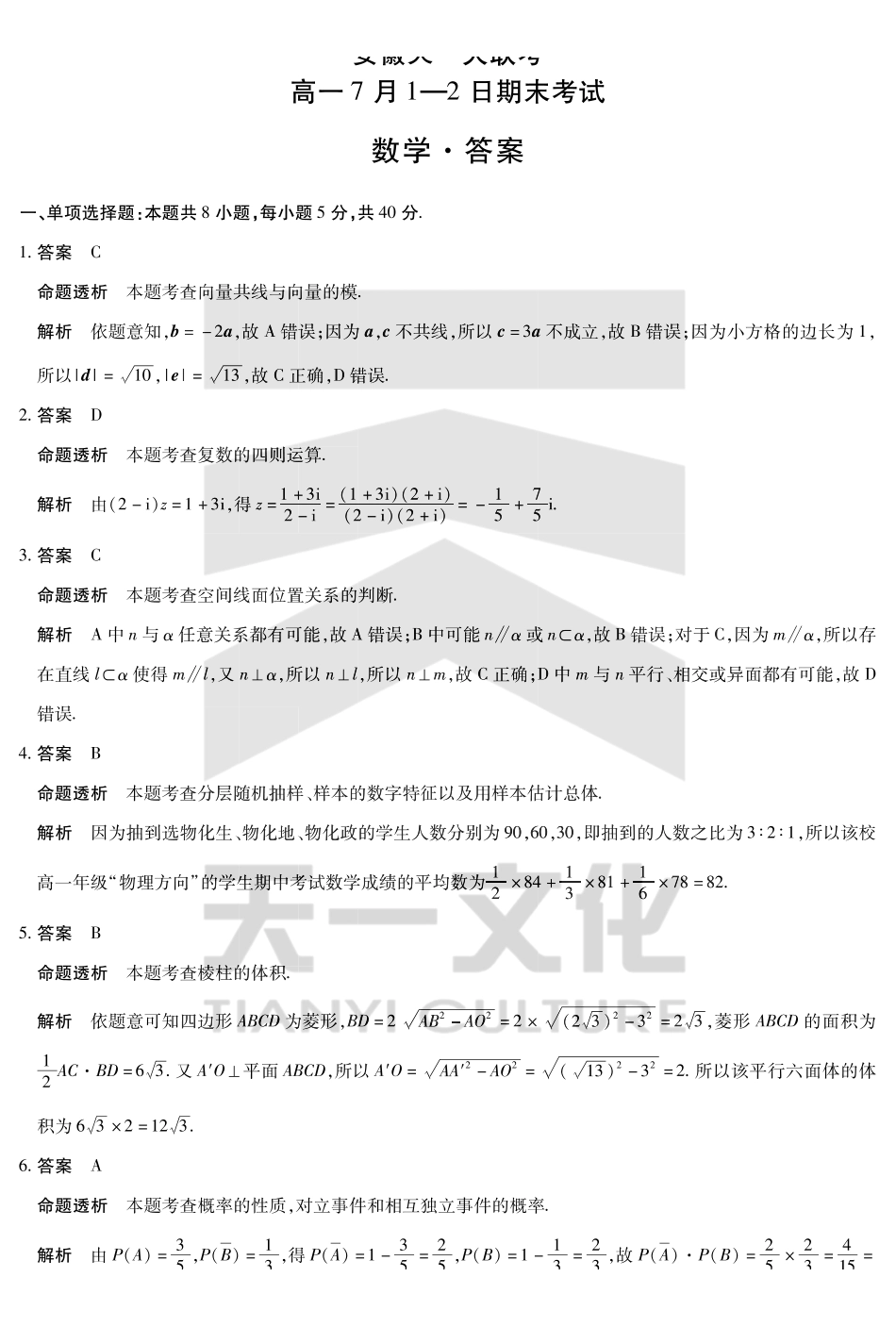 数学安徽高一7月-2日期末考试答案.pdf_第1页