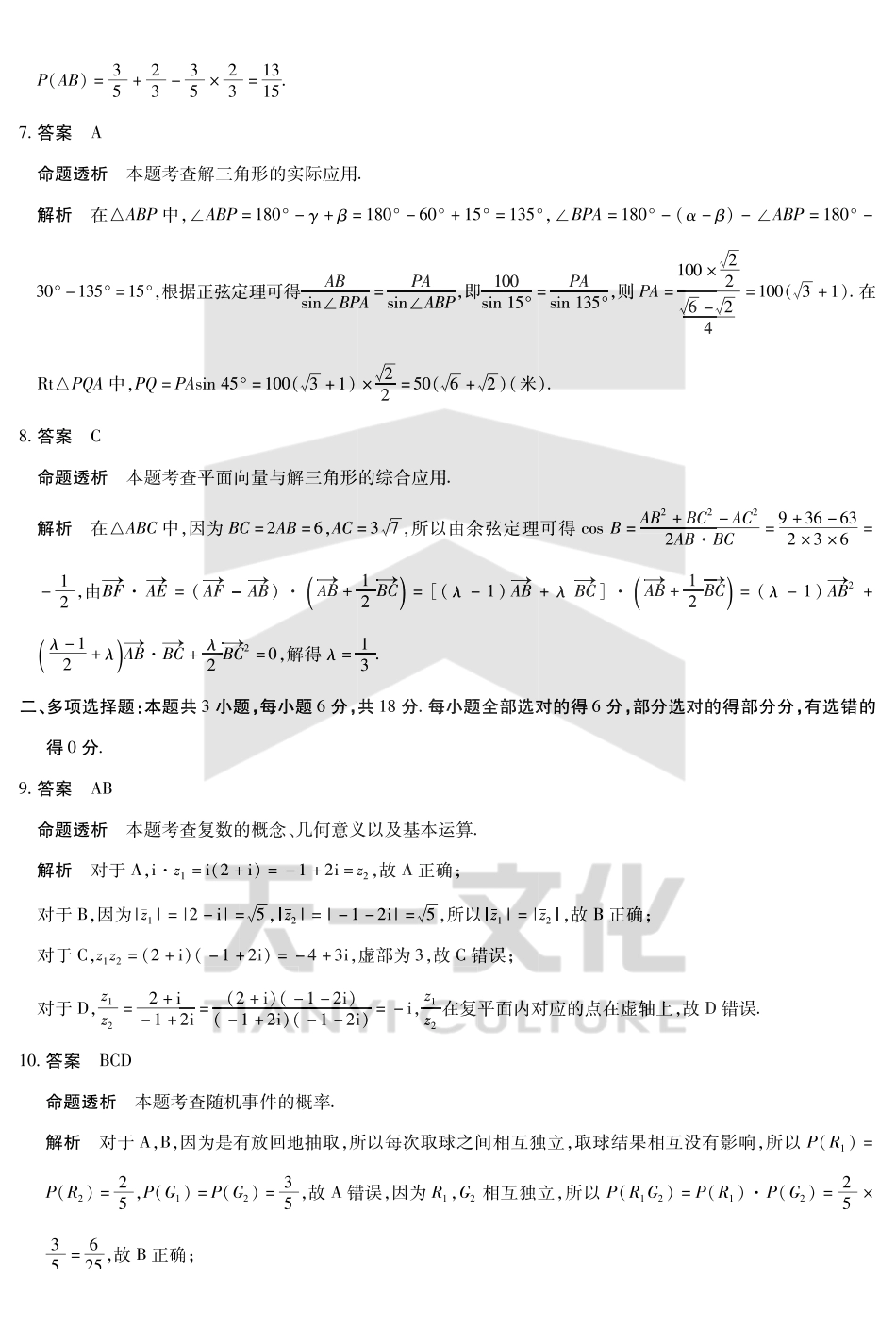 数学安徽高一7月-2日期末考试答案.pdf_第2页