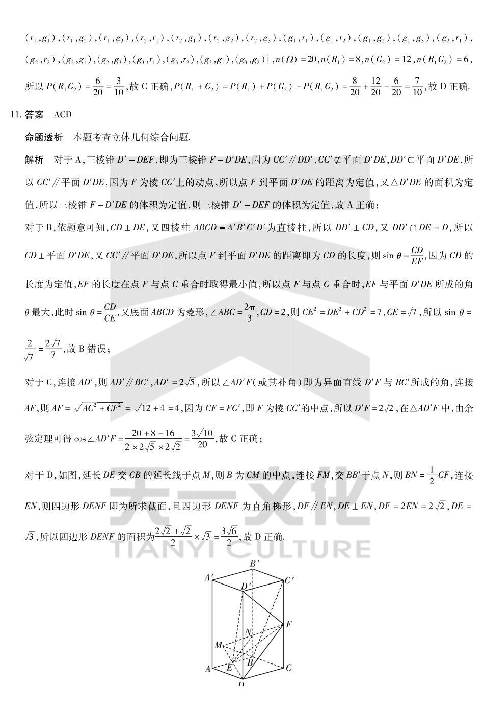 数学安徽高一7月-2日期末考试答案.pdf_第3页