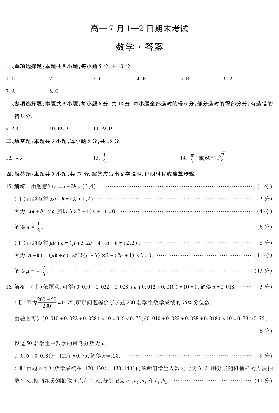 数学安徽高一7月-2日期末考试答案简易.pdf_第1页