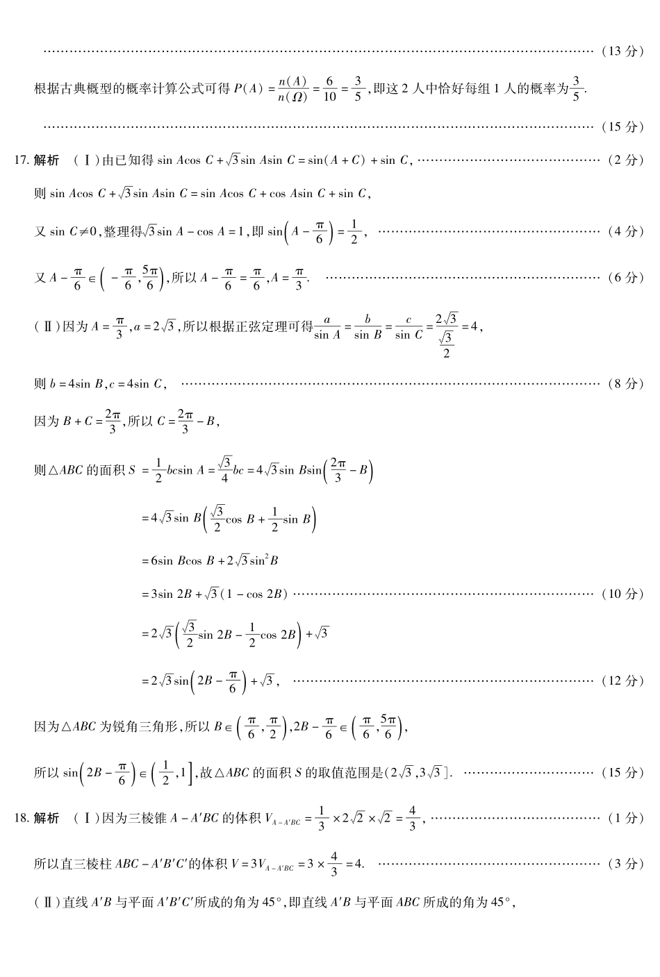 数学安徽高一7月-2日期末考试答案简易.pdf_第2页