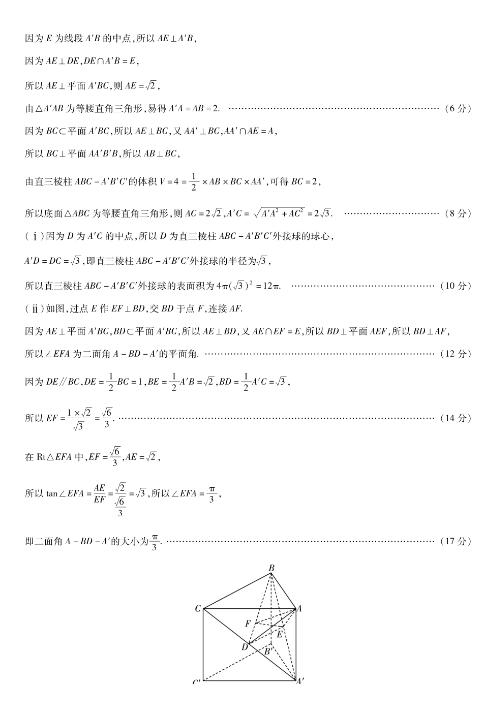 数学安徽高一7月-2日期末考试答案简易.pdf_第3页