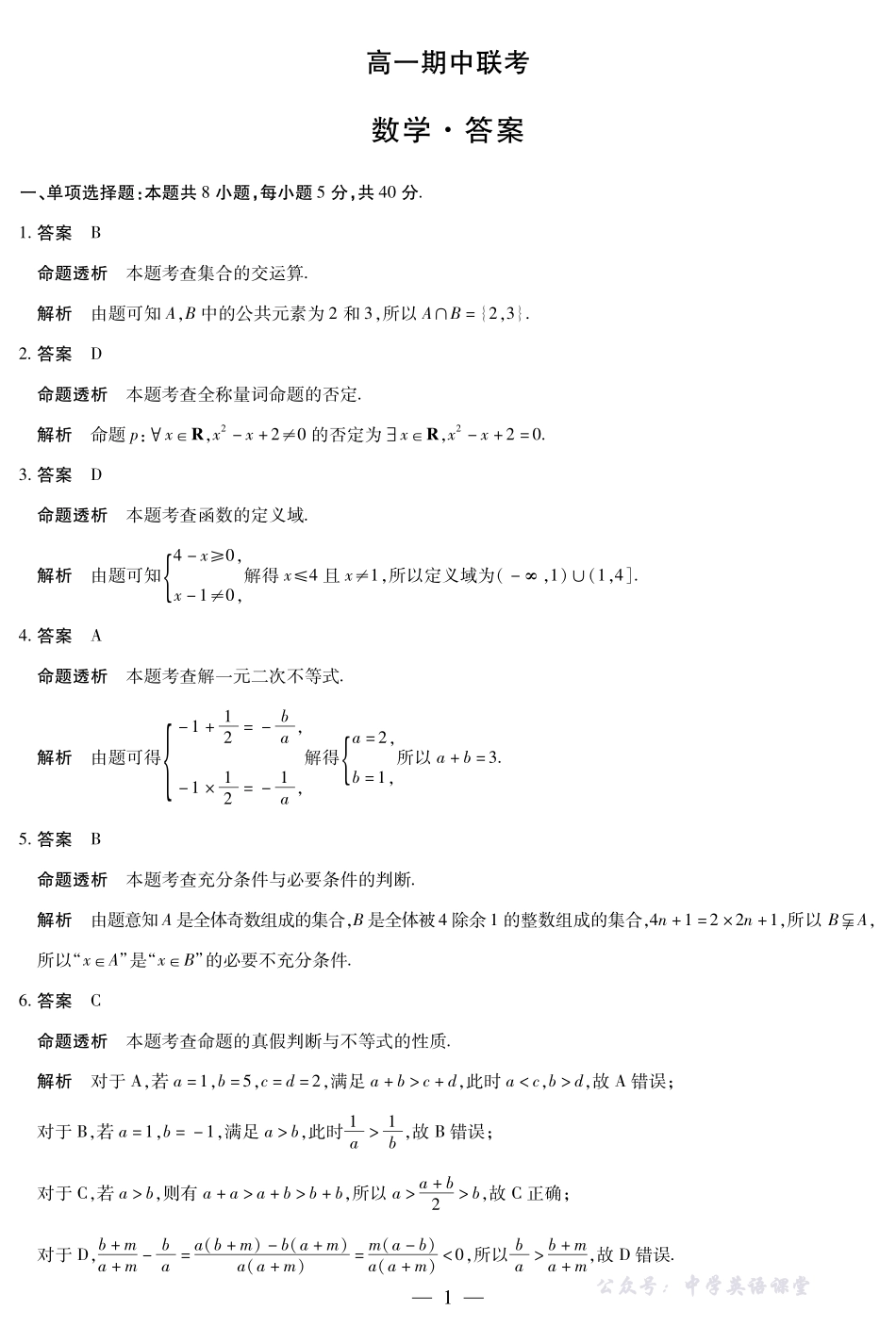 数学安徽高一期中联考答案.pdf_第1页