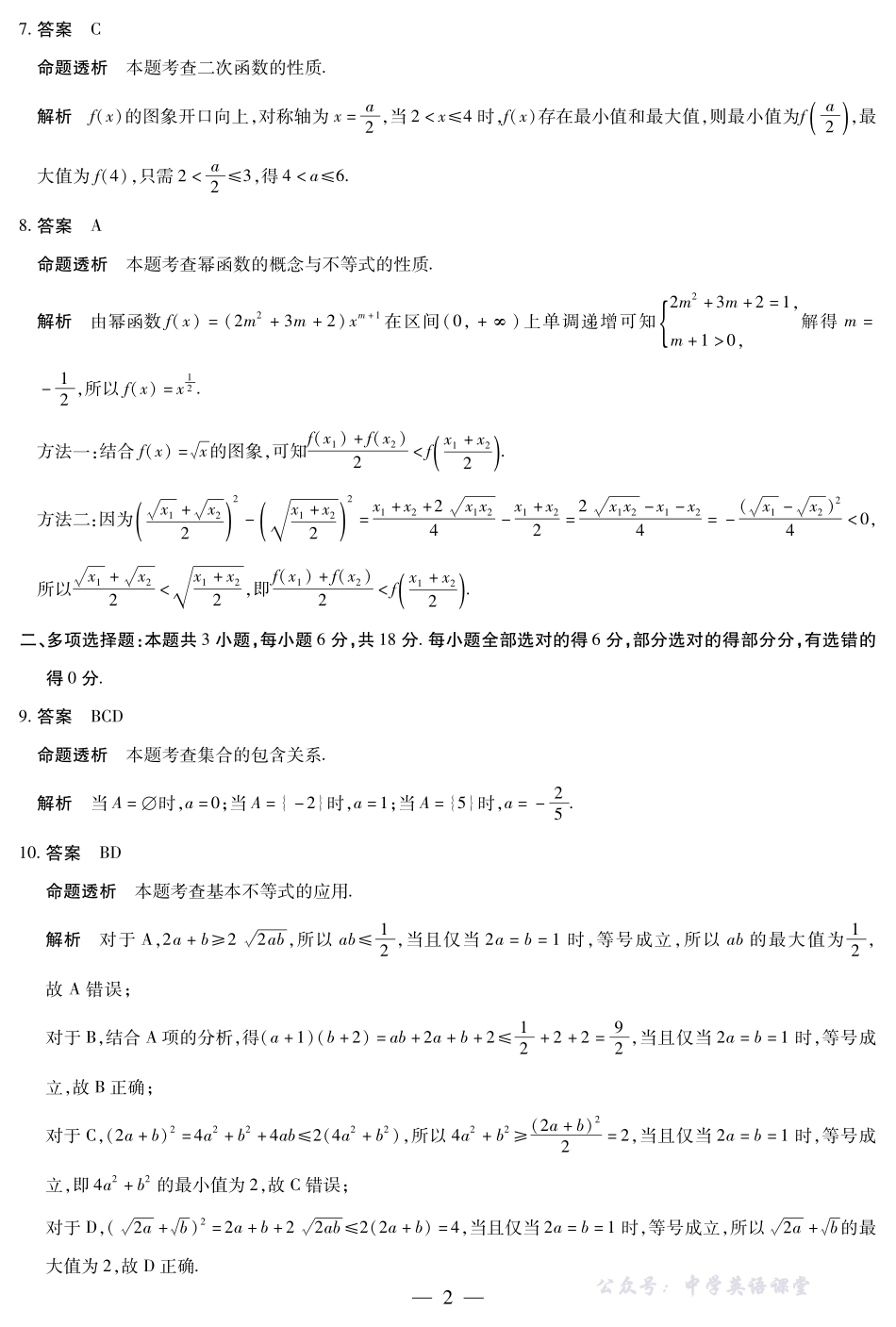数学安徽高一期中联考答案.pdf_第2页