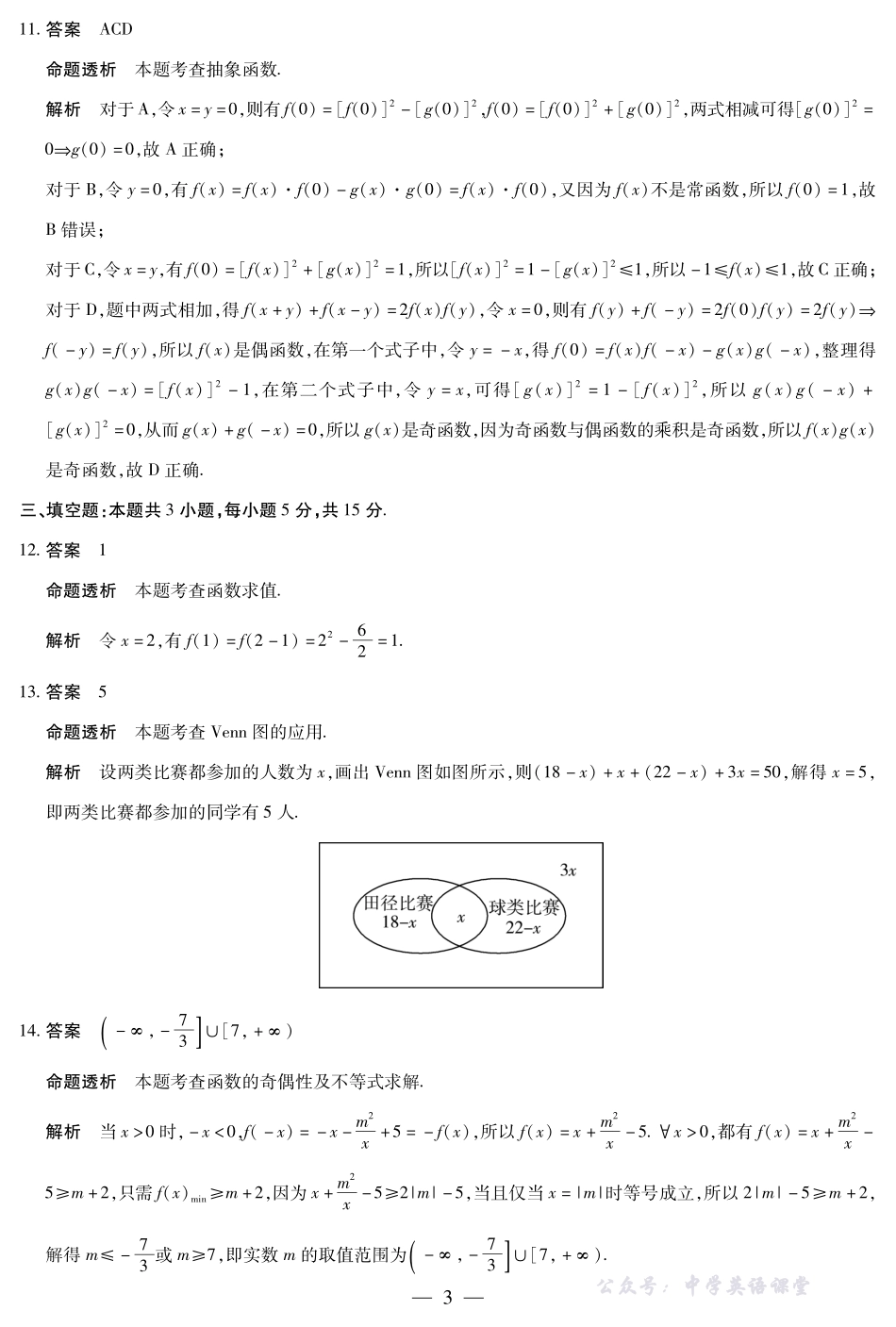 数学安徽高一期中联考答案.pdf_第3页