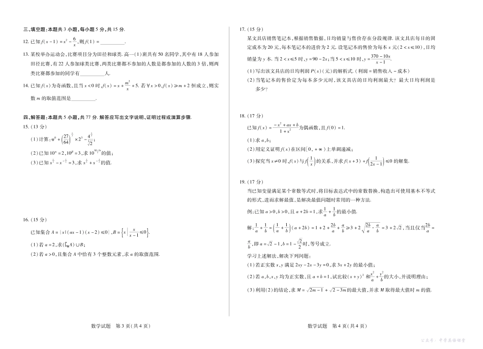 数学安徽高一上期中.pdf_第2页
