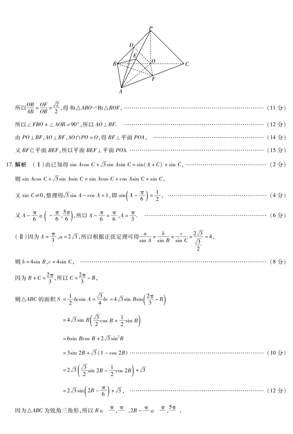 数学北师大版安徽高一7月-2日期末考试简易.pdf_第2页