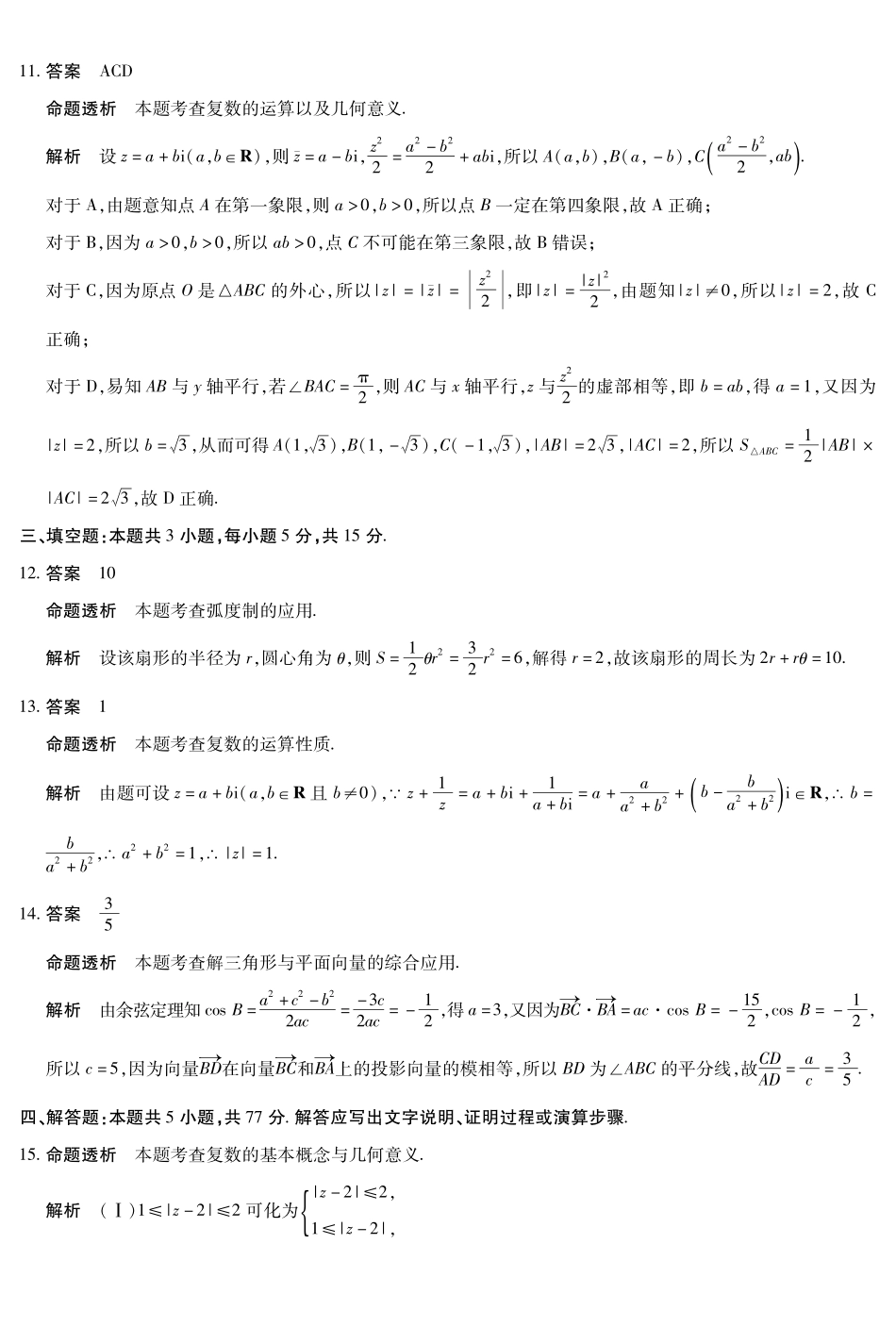 数学北师大版-安徽高一下5月检测答案.pdf_第3页