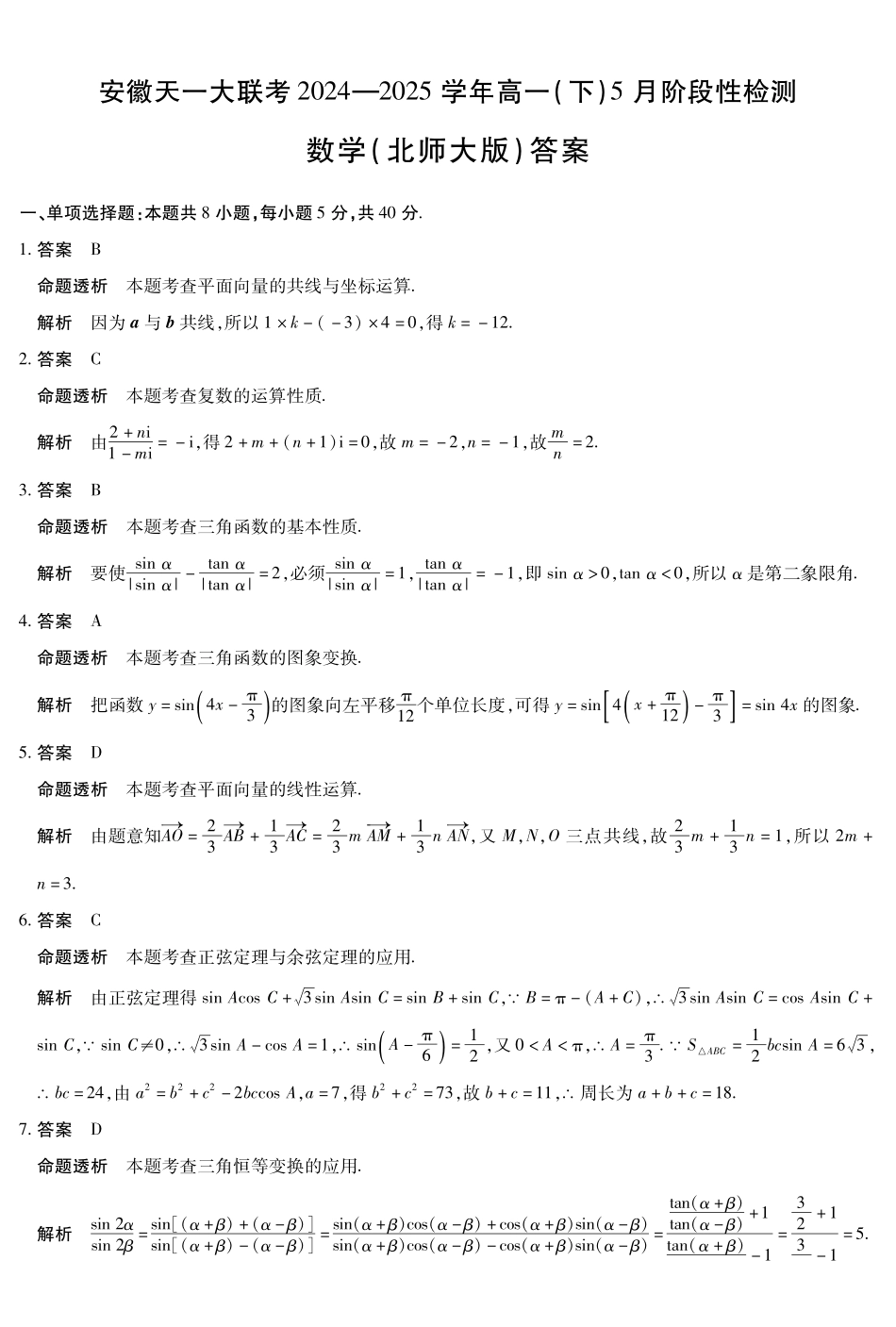 数学北师大版答案.pdf_第1页
