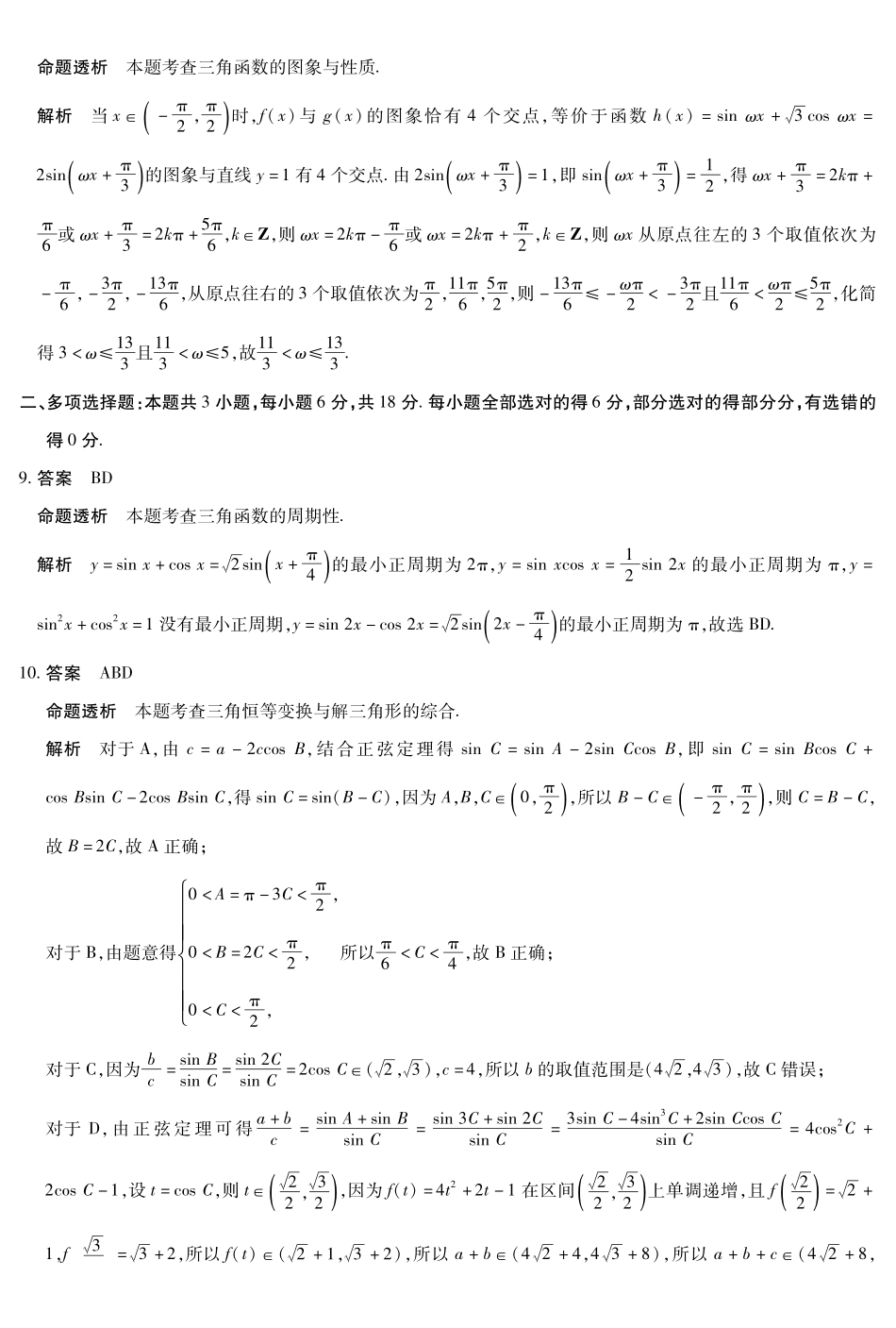 数学北师大版答案.pdf_第2页