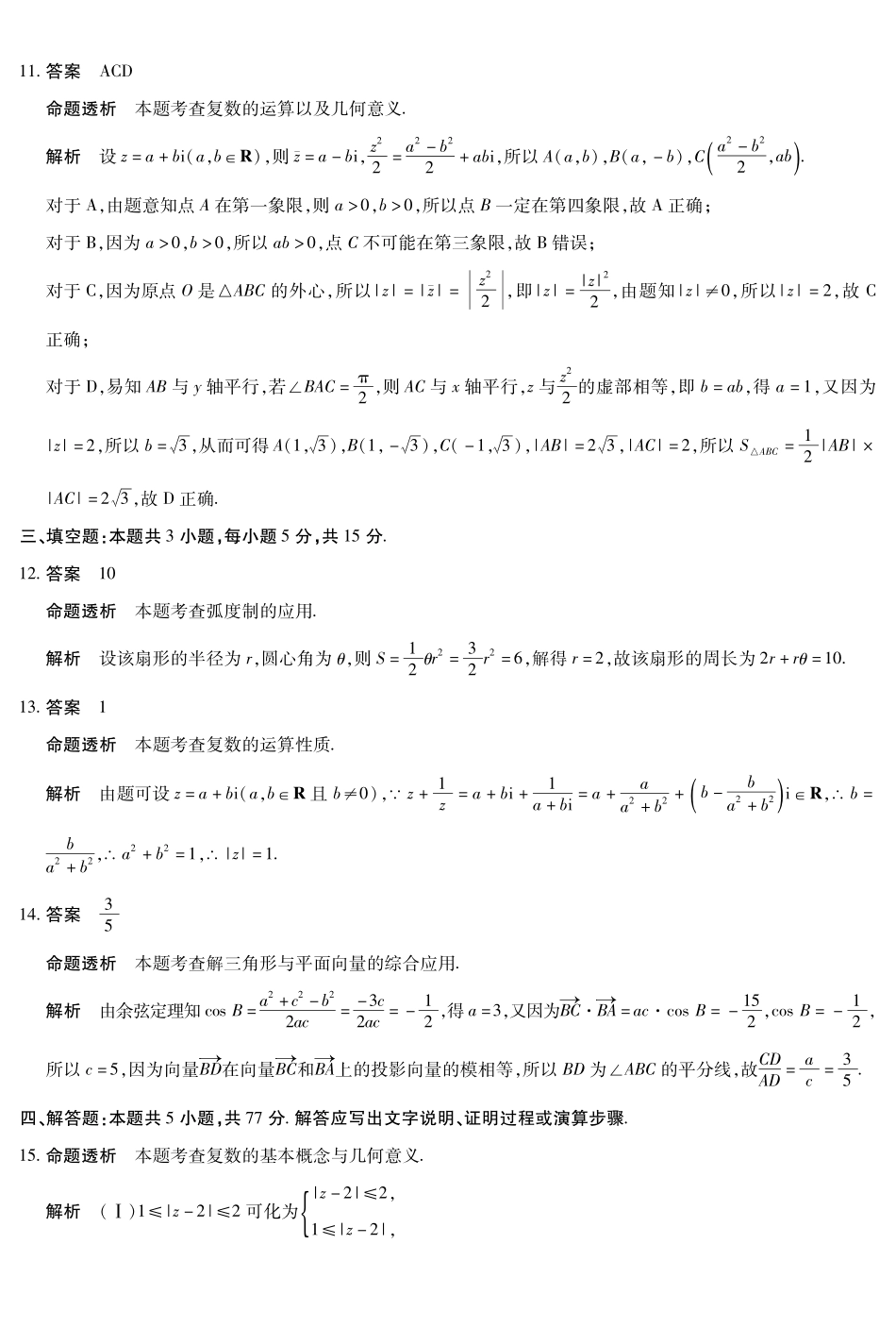 数学北师大版答案.pdf_第3页