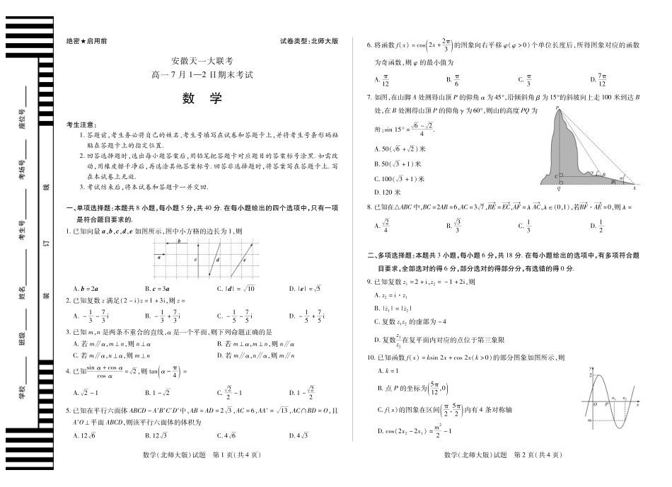 数学北师大版徽高一7月期末试卷.pdf_第1页