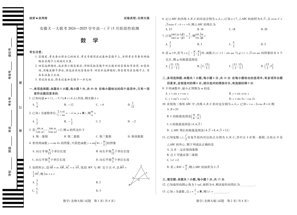 数学北师大版试卷.pdf_第1页