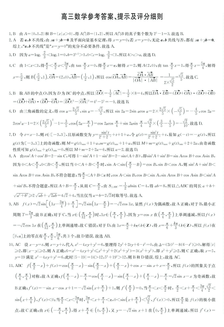 数学答案-0月质量检测.pdf_第1页