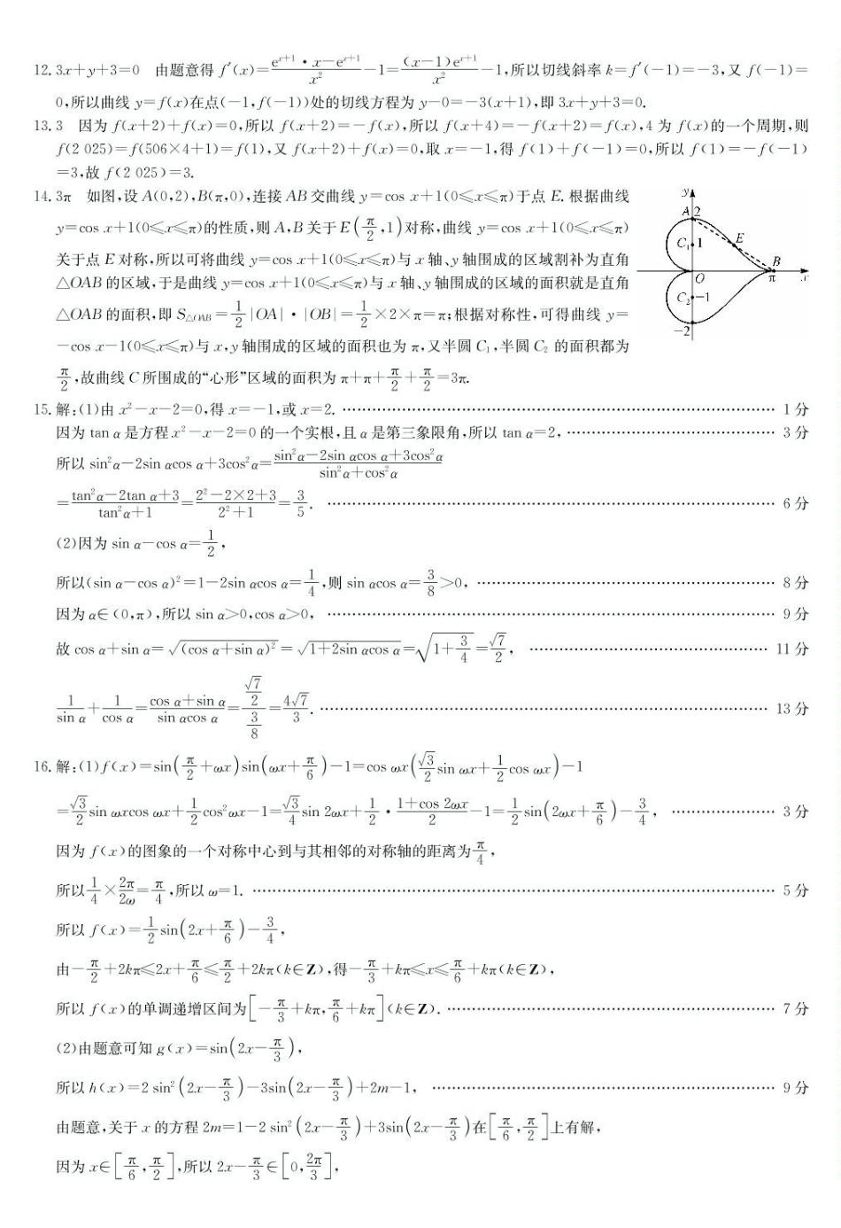 数学答案-0月质量检测.pdf_第2页