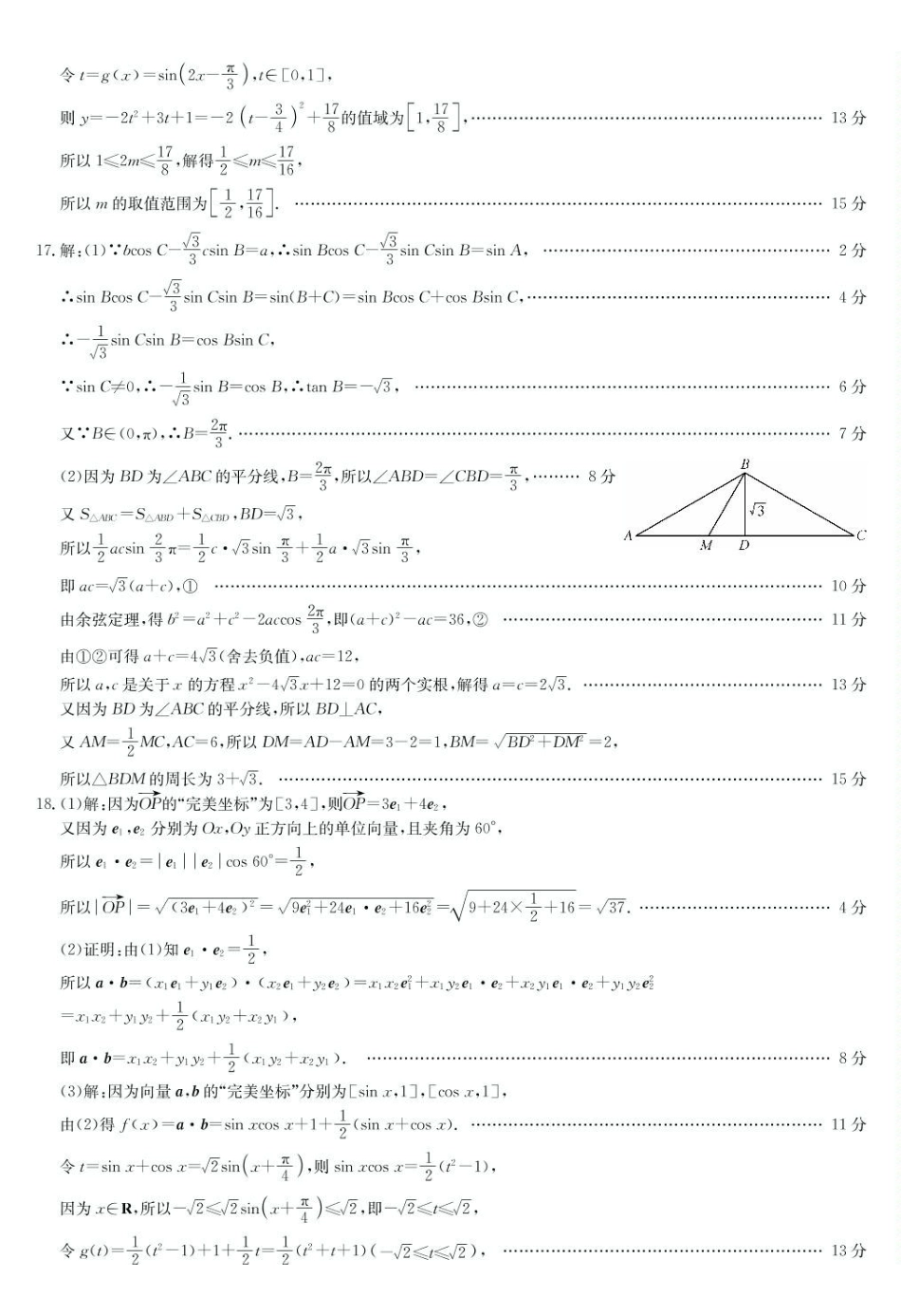 数学答案-0月质量检测.pdf_第3页
