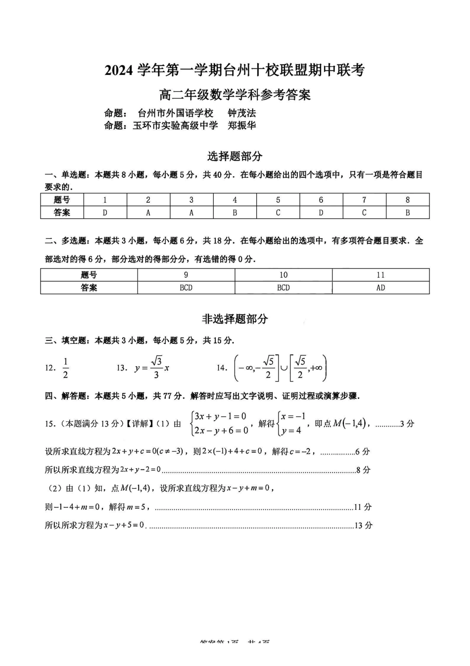 数学答案-24台州十校高二期中.pdf_第1页