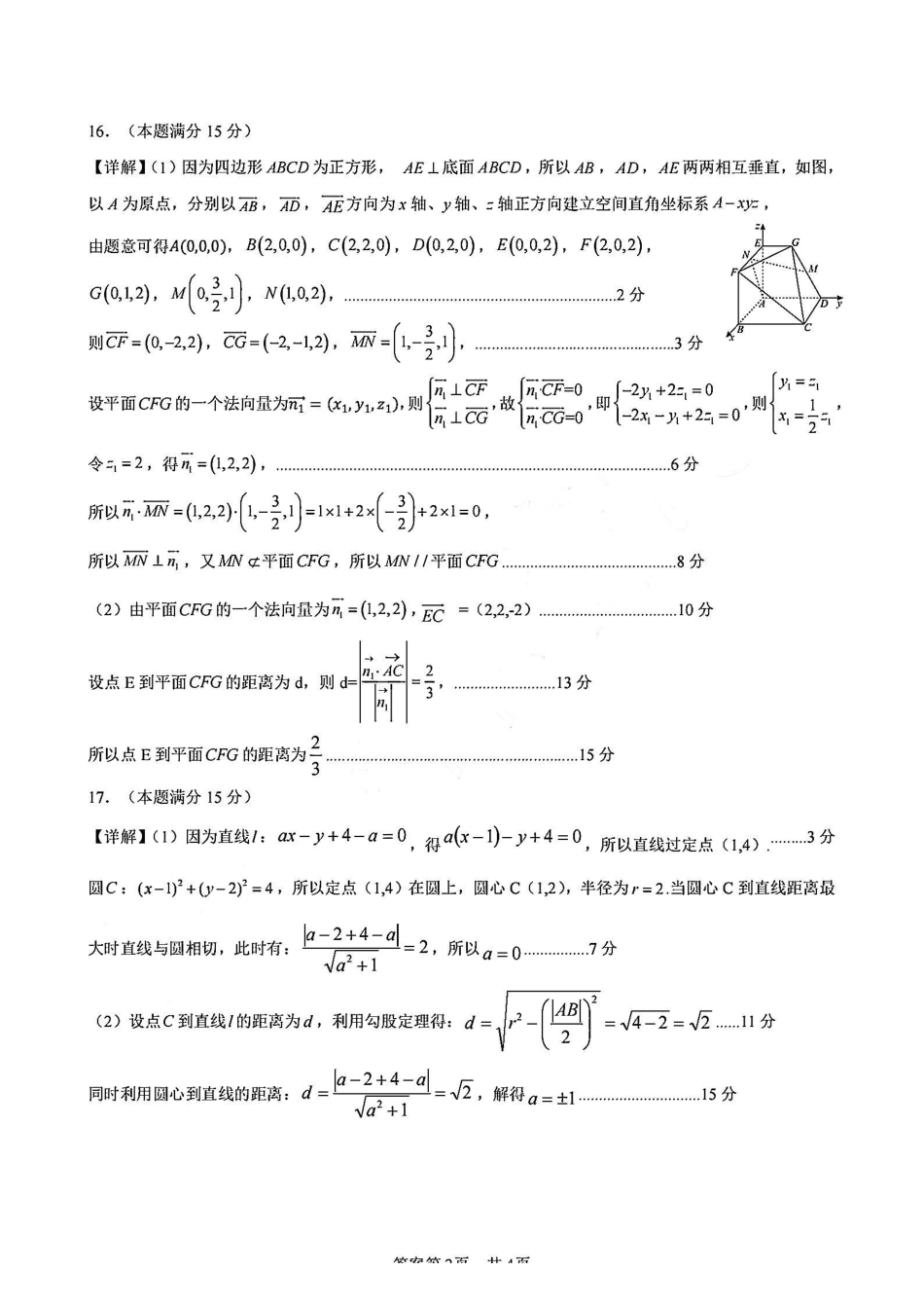 数学答案-24台州十校高二期中.pdf_第2页