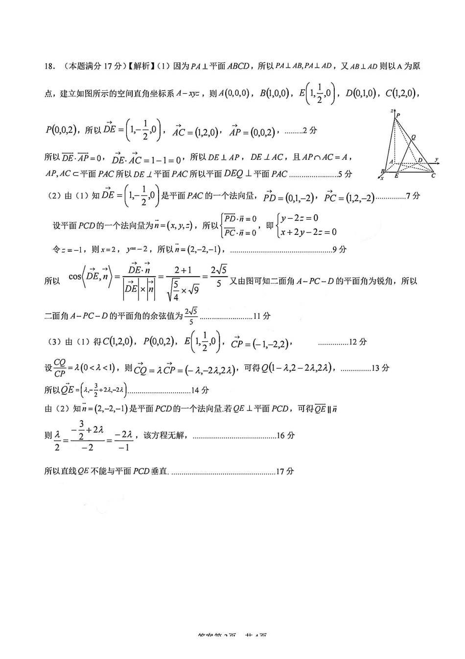 数学答案-24台州十校高二期中.pdf_第3页