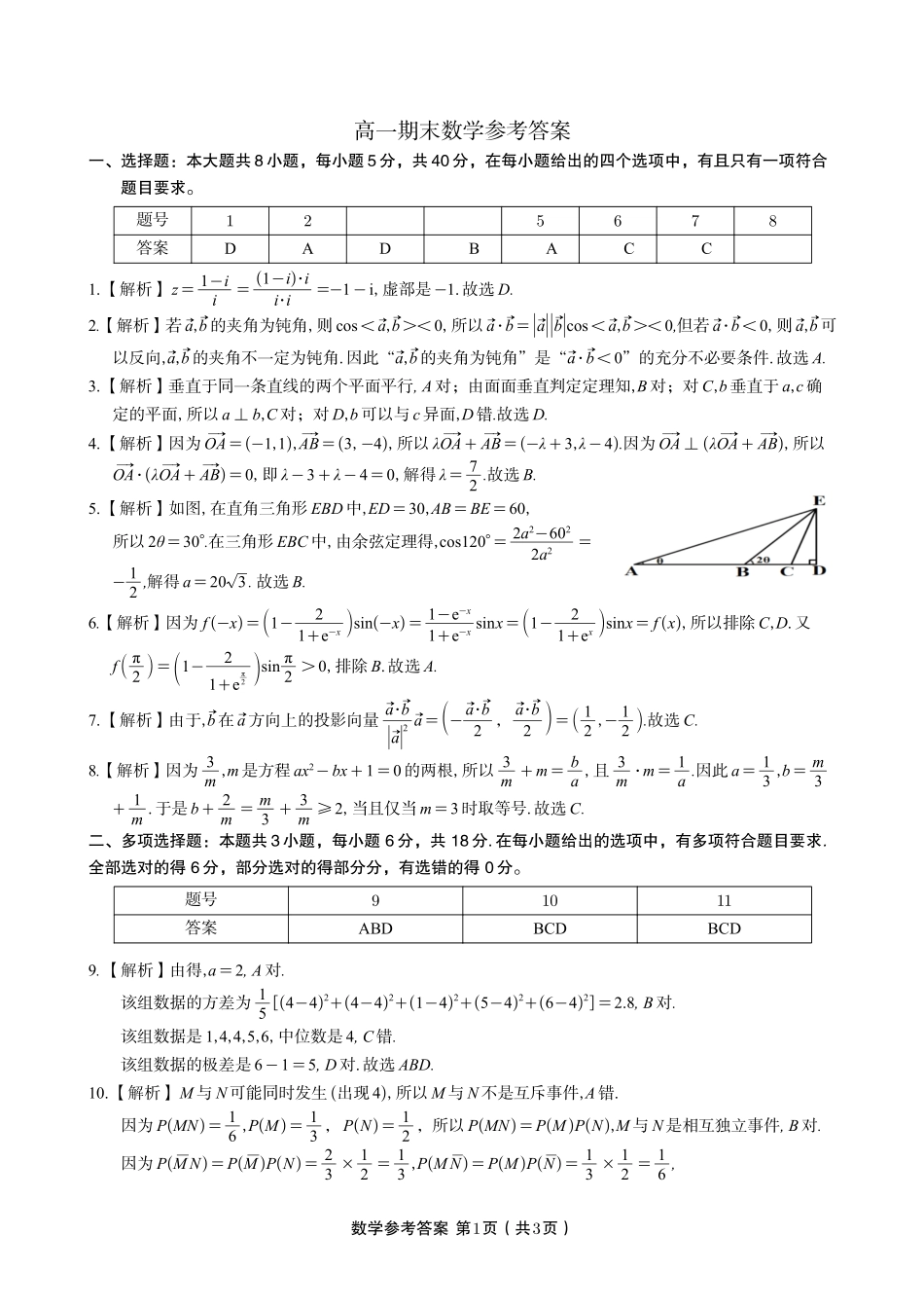数学答案2025年7月高一期末联考.pdf_第1页