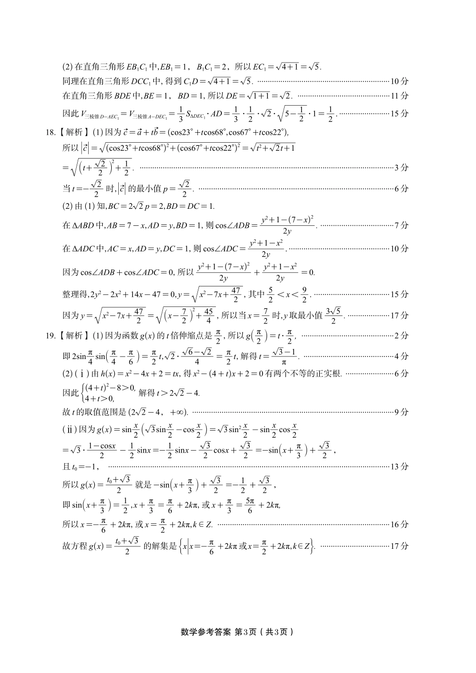数学答案2025年7月高一期末联考.pdf_第3页
