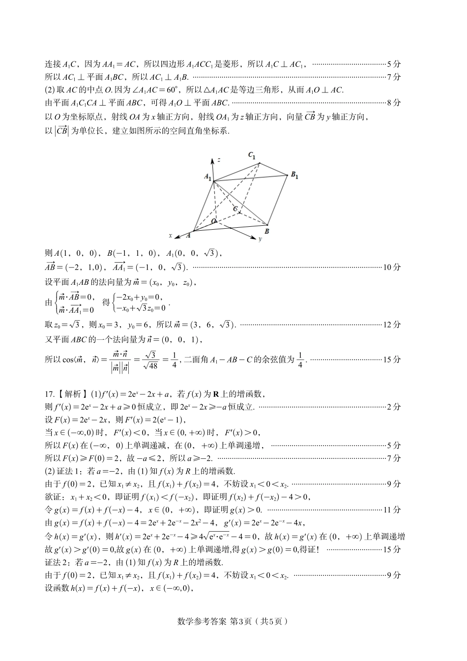 数学答案A2025年5月高二阶段考.pdf_第3页