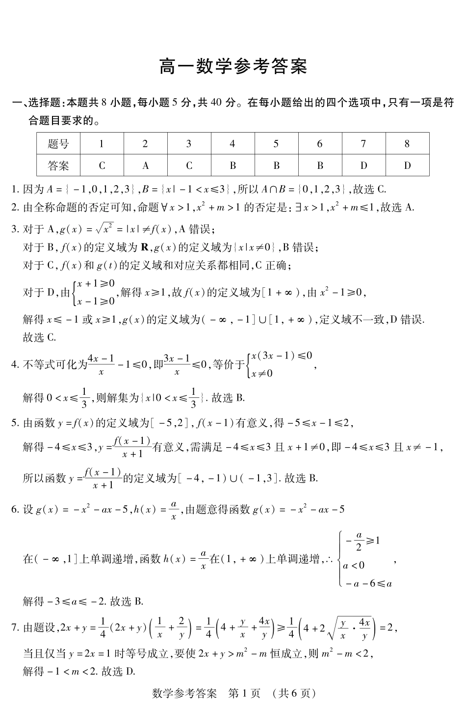 数学答案高一期中定稿.pdf_第1页