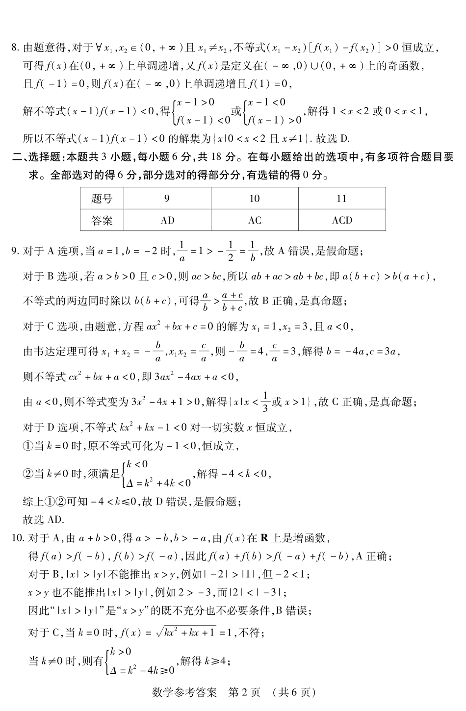 数学答案高一期中定稿.pdf_第2页
