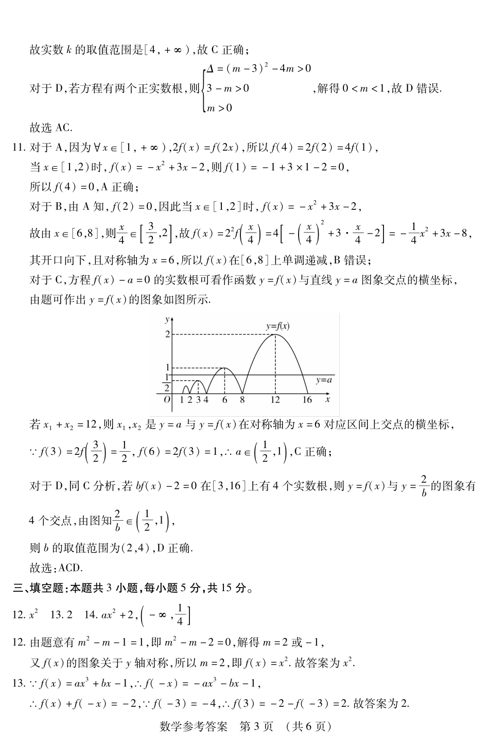 数学答案高一期中定稿.pdf_第3页