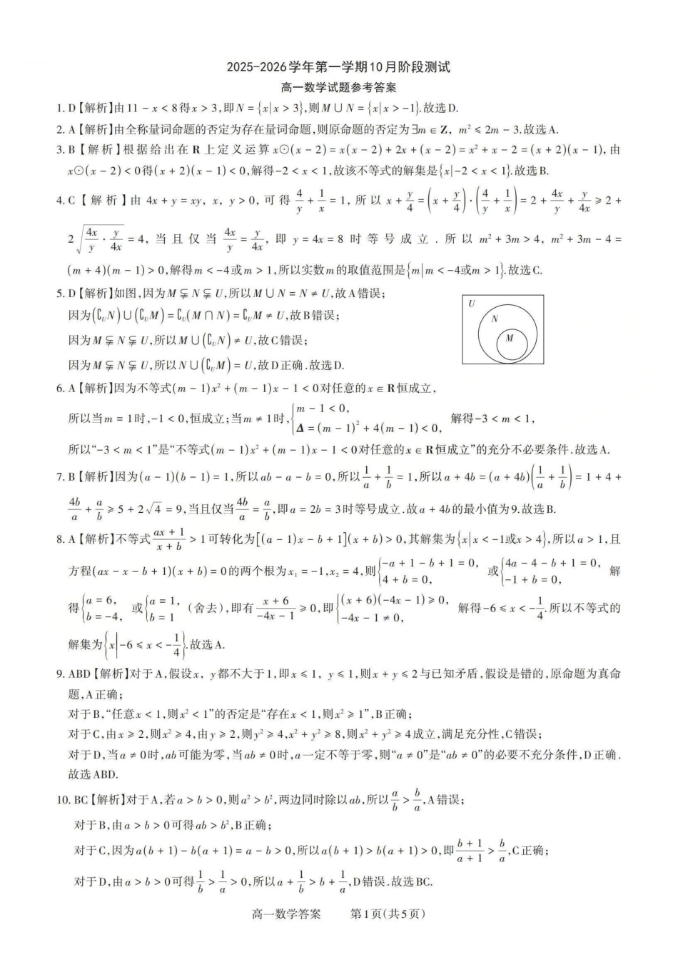 数学答案公众号中学英语课堂分享.pdf_第1页
