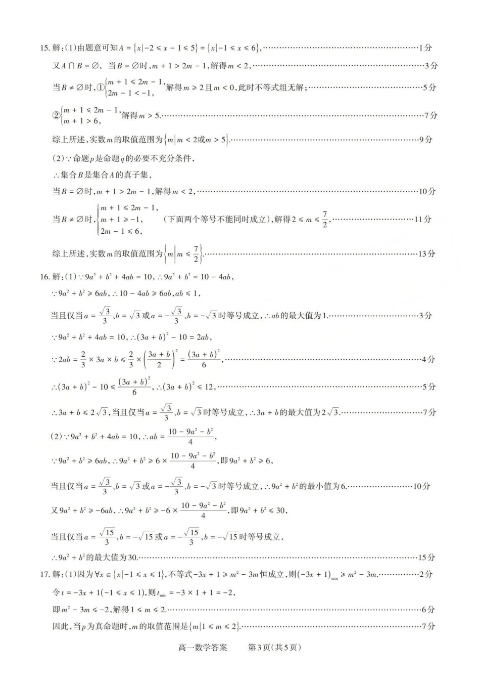 数学答案公众号中学英语课堂分享.pdf_第3页