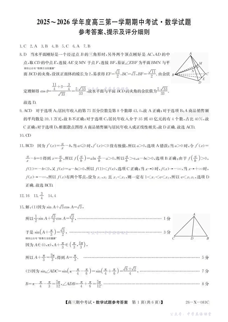 数学答案-广东深圳市2025-2026学年高三上学期期中考试.pdf_第1页