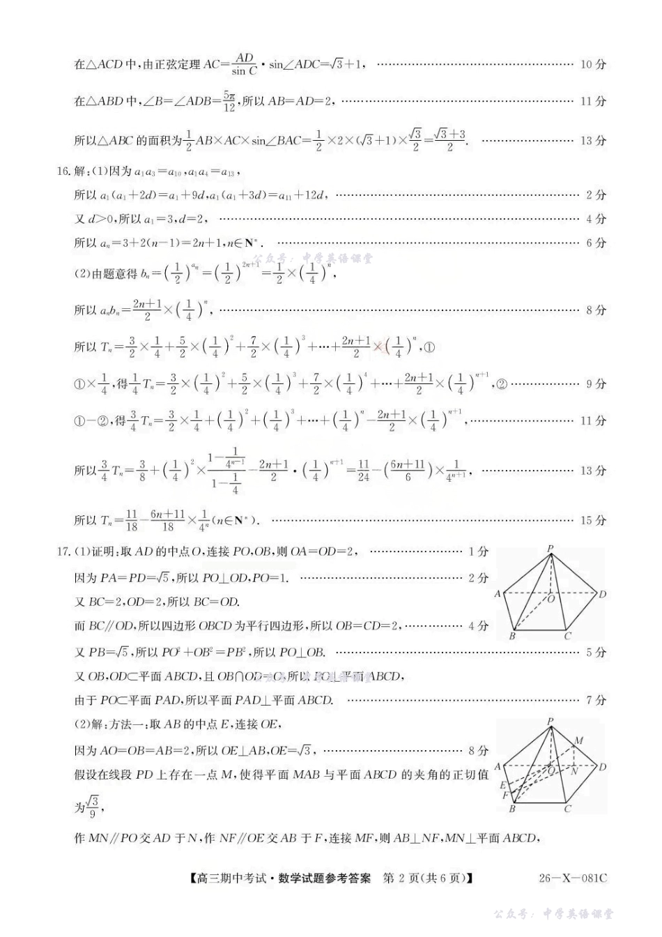 数学答案-广东深圳市2025-2026学年高三上学期期中考试.pdf_第2页