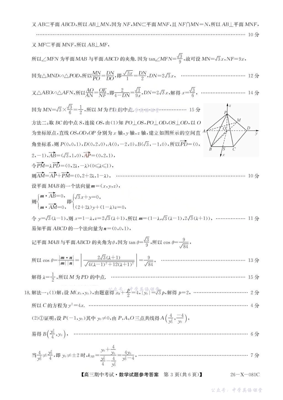 数学答案-广东深圳市2025-2026学年高三上学期期中考试.pdf_第3页
