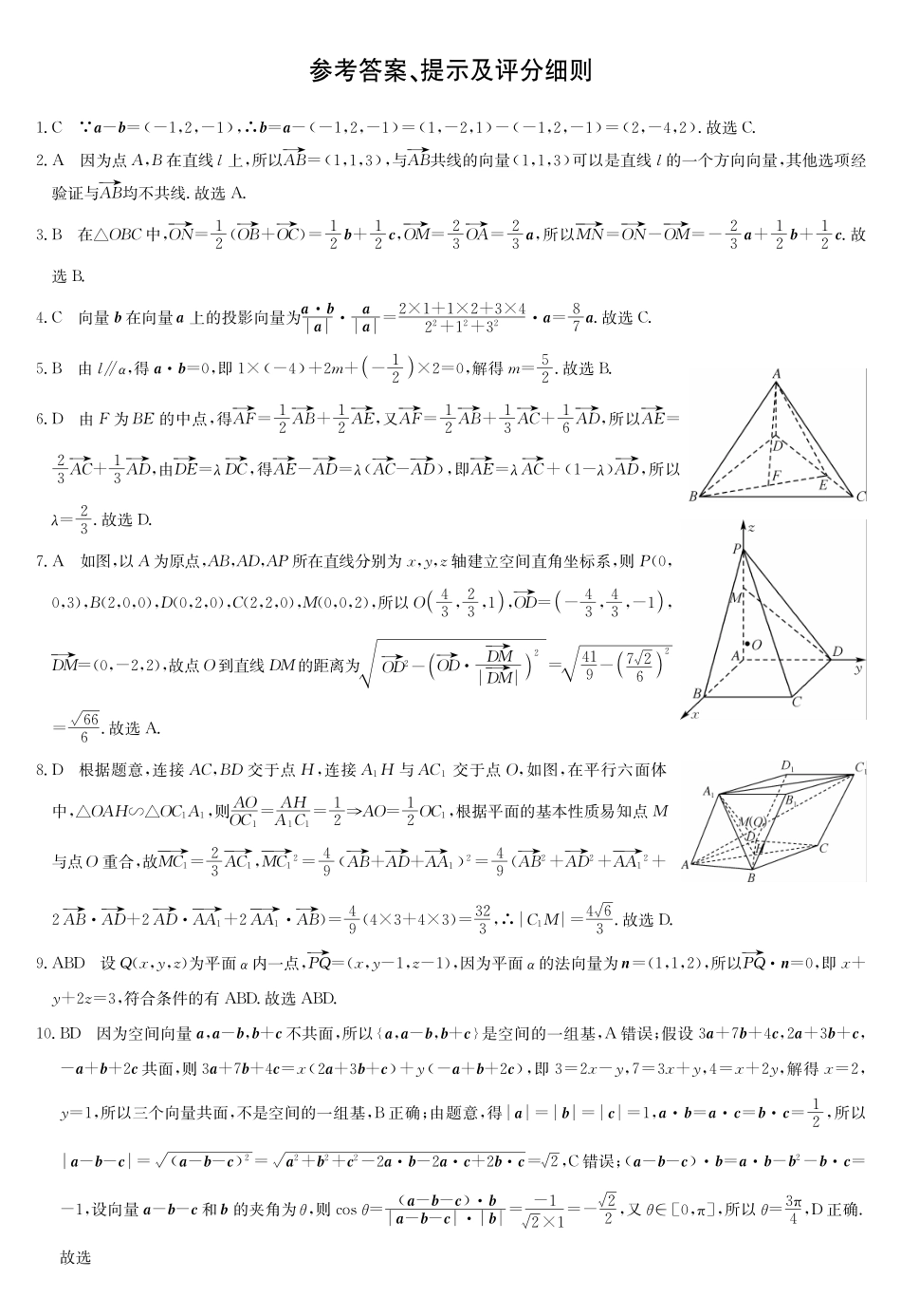 数学答案-河南洛阳强基联盟高二0月考.pdf_第1页