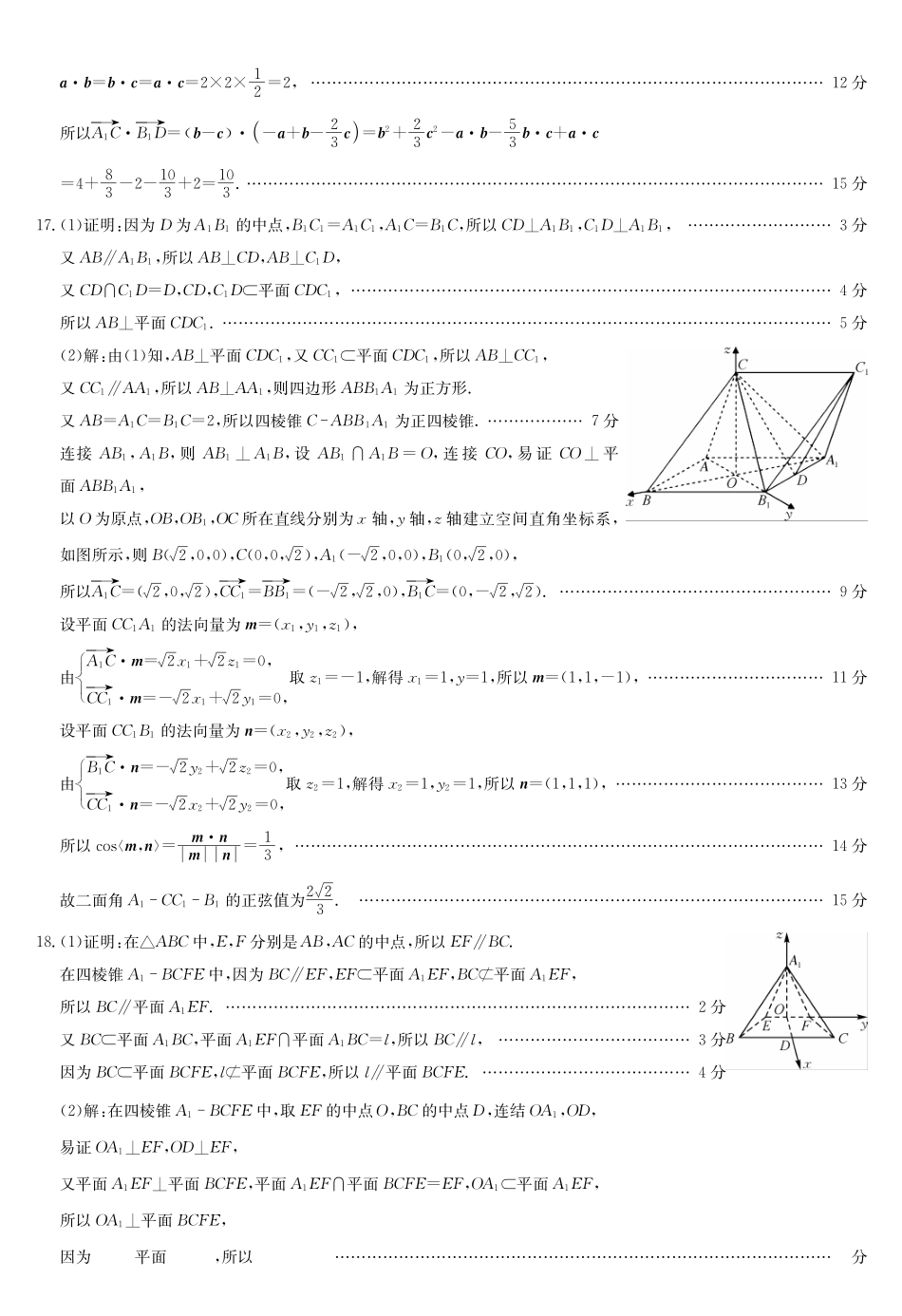 数学答案-河南洛阳强基联盟高二0月考.pdf_第3页