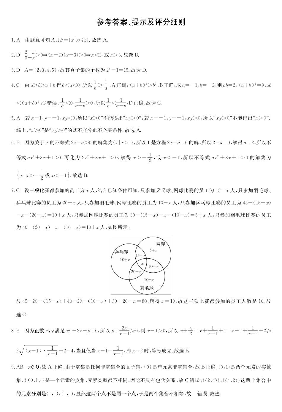 数学答案-河南洛阳强基联盟高一0月考.pdf_第1页