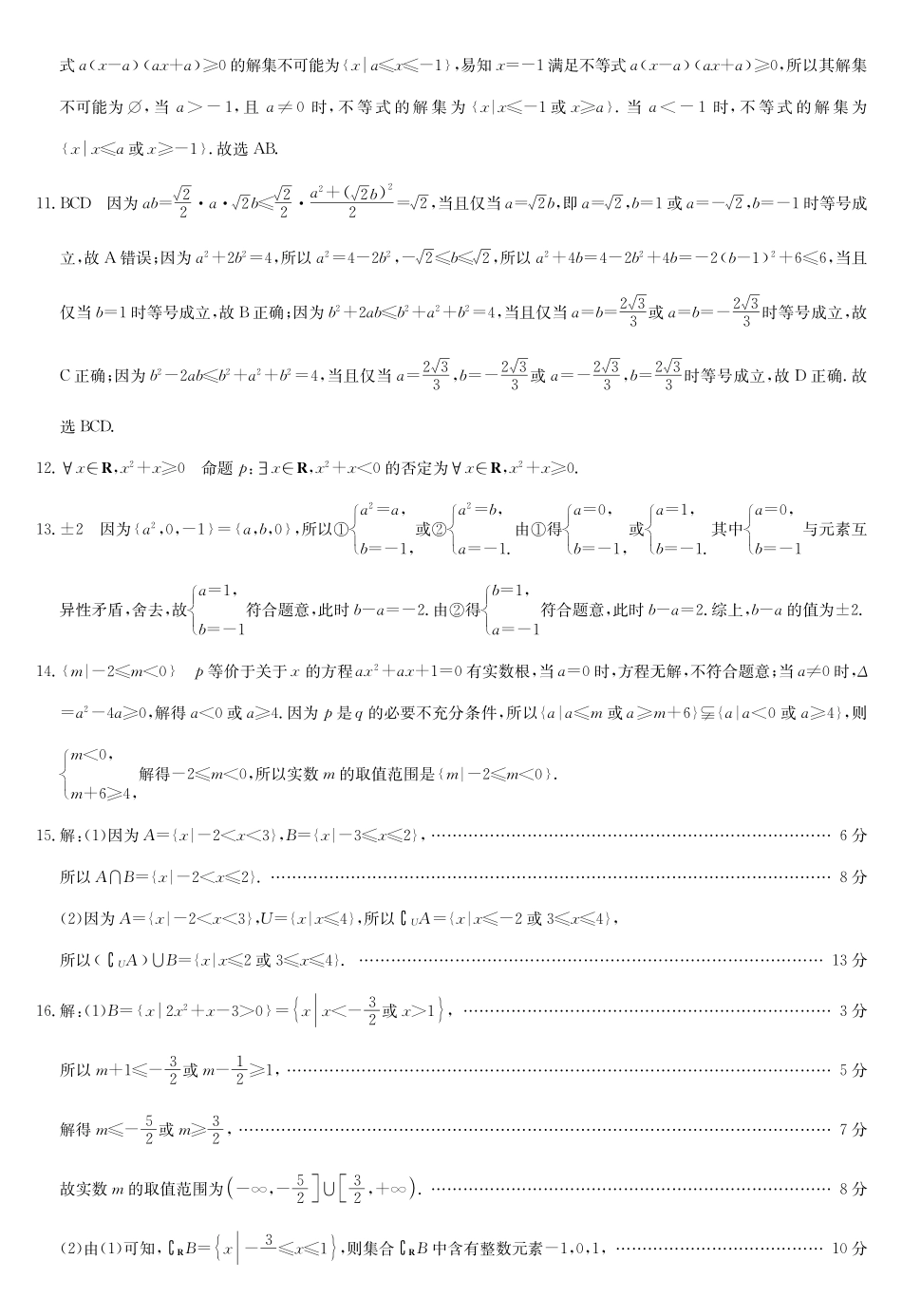数学答案-河南洛阳强基联盟高一0月考.pdf_第2页