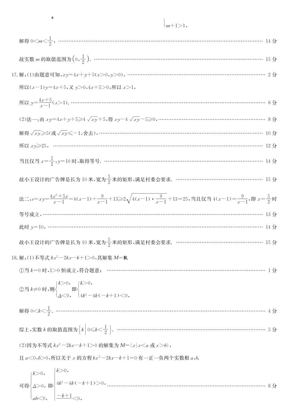 数学答案-河南洛阳强基联盟高一0月考.pdf_第3页