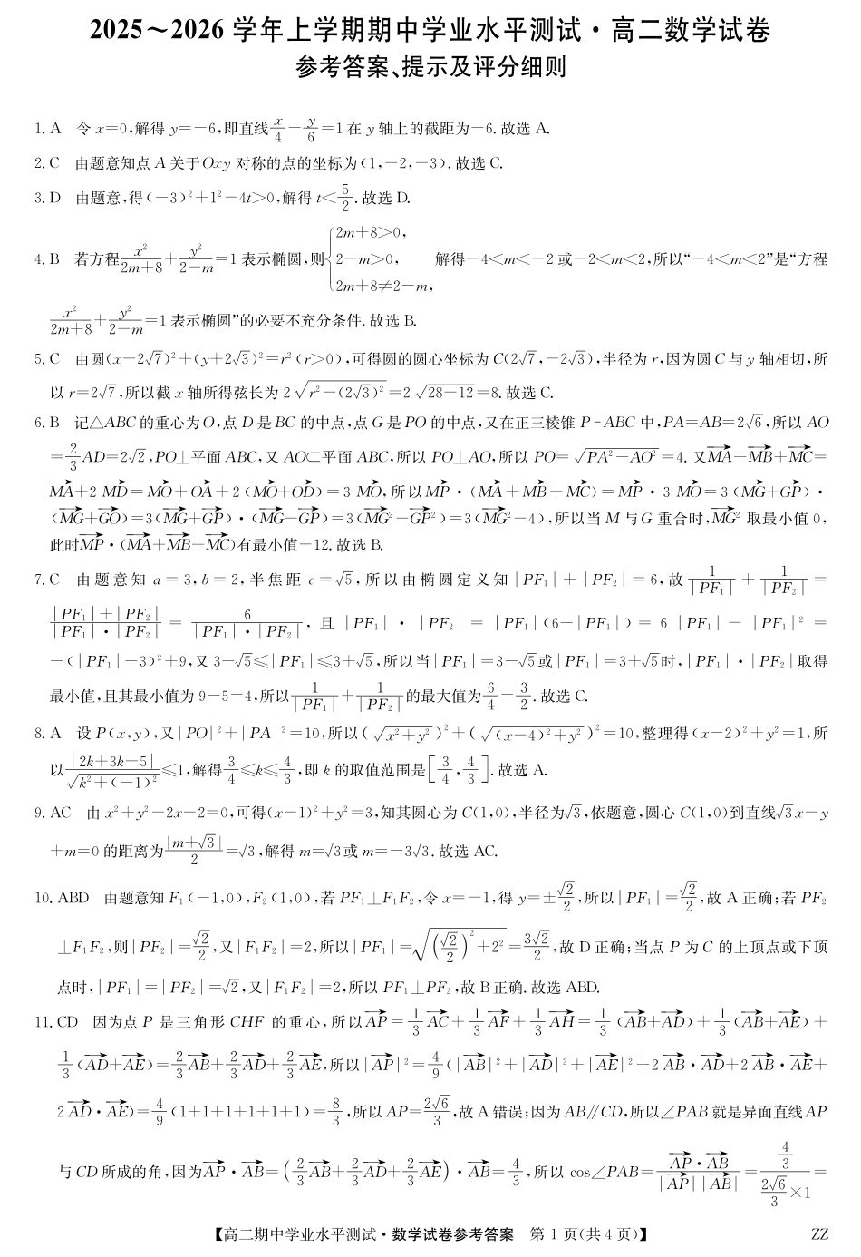 数学答案-河南郑州八校高二期中考.pdf_第1页